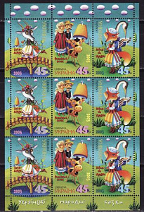 Украина _, 2003, Сказки, малый лист